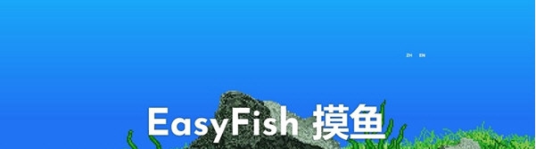 EasyFish摸鱼 v1.1 EasyFish摸鱼 v1.1