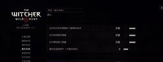 巫师3次世代版随机遭遇重制MOD v3.33 巫师3次世代版随机遭遇重制MOD v3.33