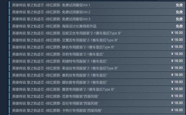黎之轨迹2dlc解锁补丁 v1.5