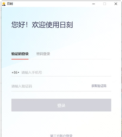 日刻 v1.1.2 日刻 v1.1.2