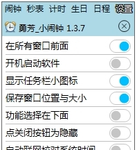 勇芳_小闹钟电脑版 v1.3.10 勇芳_小闹钟电脑版 v1.3.10