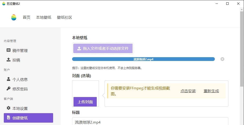 巨应壁纸电脑版 v2.5.11.15 巨应壁纸电脑版 v2.5.11.15