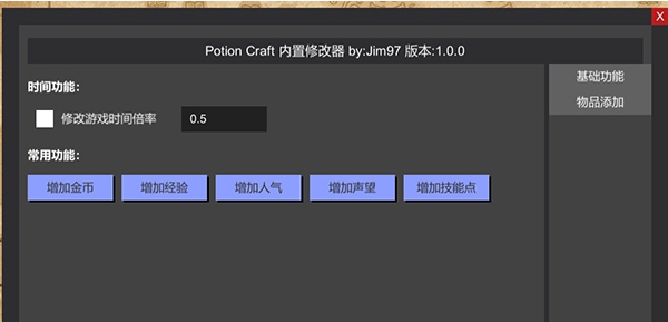 药剂工艺内置修改器 v1.6 药剂工艺内置修改器 v1.6