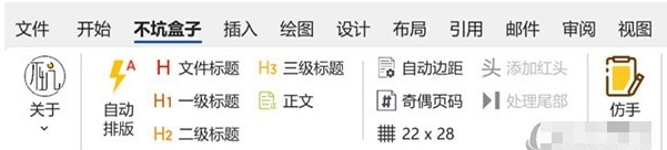 不坑盒子word插件 v2023.0128 不坑盒子word插件 v2023.0128