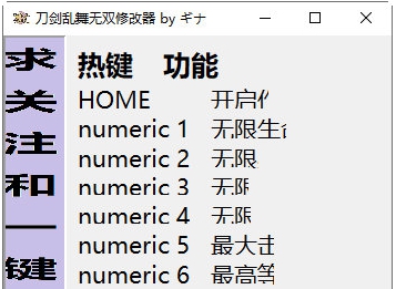 刀剑乱舞无双修改器 v32/68 刀剑乱舞无双修改器 v32/68