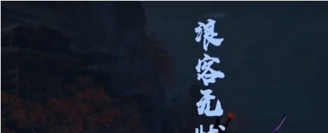 只狼影逝二度侠客风文字替换MOD v1.21