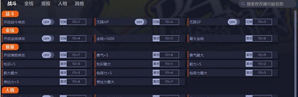 女神异闻录4黄金版修改器 v45011 女神异闻录4黄金版修改器 v45011