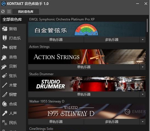 KONTAKT音色库助手 v1.3 KONTAKT音色库助手 v1.3