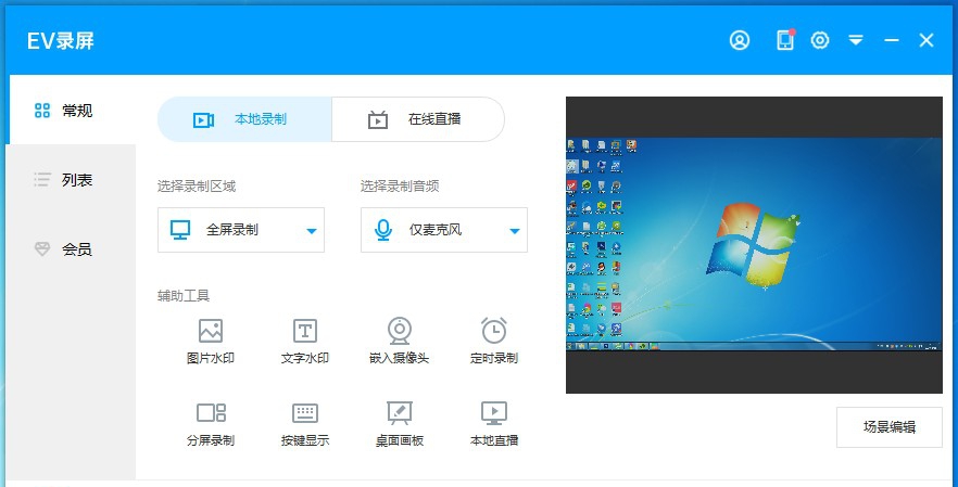 EV录屏 v4.2.6 EV录屏 v4.2.6
