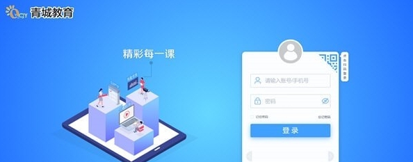 青城教育 v3.0.3 青城教育 v3.0.3