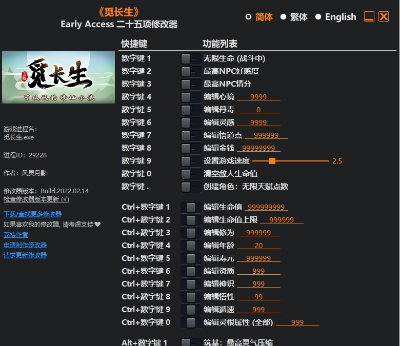 觅长生风灵月影版修改器 v1.6 觅长生风灵月影版修改器 v1.6
