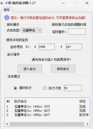 小诺-鼠标连点器电脑版 v1.30 小诺-鼠标连点器电脑版 v1.30