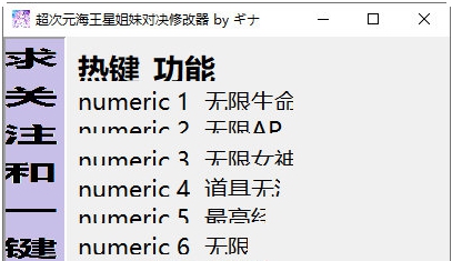 超次元海王星姐妹对决修改器 v32/67 超次元海王星姐妹对决修改器 v32/67