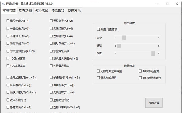 轩辕剑外传云之遥多功能修改器 v3.0.3 轩辕剑外传云之遥多功能修改器 v3.0.3