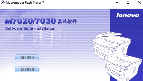 联想m7130n打印机驱动 v7.0.19.2 联想m7130n打印机驱动 v7.0.19.2
