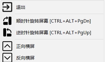 天女散花屏幕旋转器PC电脑版 v1.8 天女散花屏幕旋转器PC电脑版 v1.8