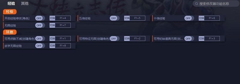 大侠立志传七项修改器 v0.30211
