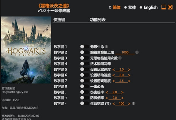 霍格沃茨之遗修改器 v1.2 霍格沃茨之遗修改器 v1.2
