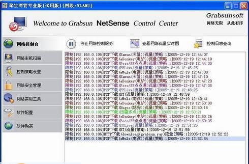 大势至网络行为监控软件 V20113 大势至网络行为监控软件 V20113