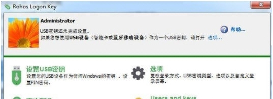 Rohos Logon Key v2.40