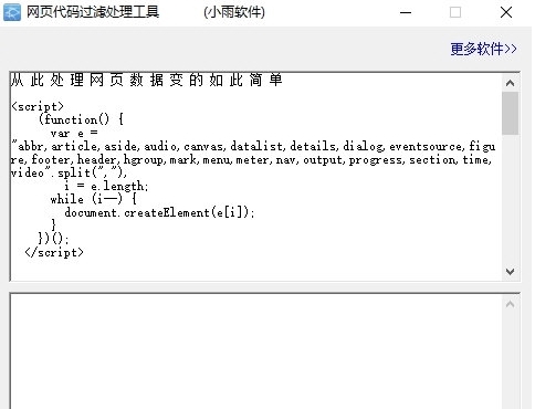 网页代码过滤处理工具 v1.2 网页代码过滤处理工具 v1.2