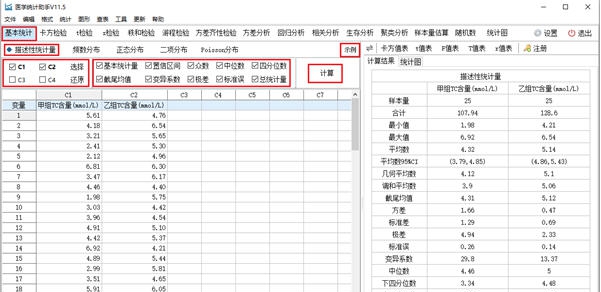医学统计助手 v11.8 医学统计助手 v11.8