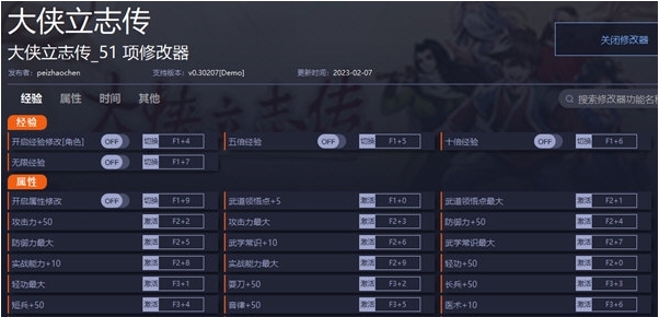大侠立志传修改器 v0.30210 大侠立志传修改器 v0.30210