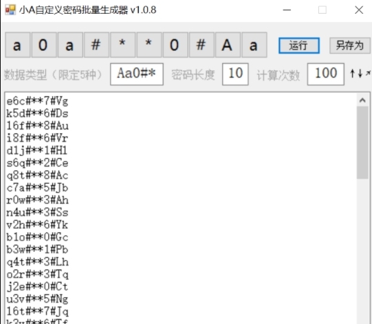 小A自定义密码批量生成器 v1.0.11 小A自定义密码批量生成器 v1.0.11