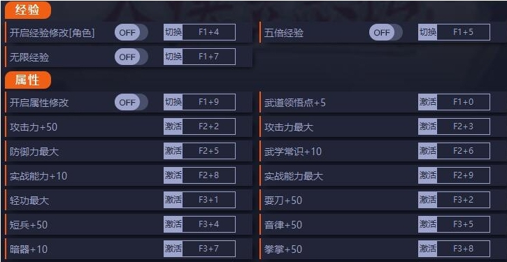 大侠立志传修改器中文版 v0.30211 大侠立志传修改器中文版 v0.30211