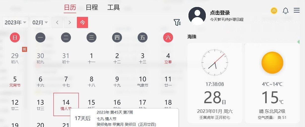 软媒魔方云日历绿色电脑版PC v1.33