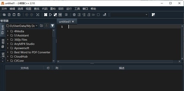 小熊猫C++ v2.11 小熊猫C++ v2.11