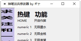 神笔谈兵修改器 v32/67 神笔谈兵修改器 v32/67
