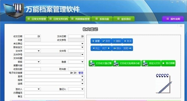 万能档案管理软件 v20220411.4 万能档案管理软件 v20220411.4