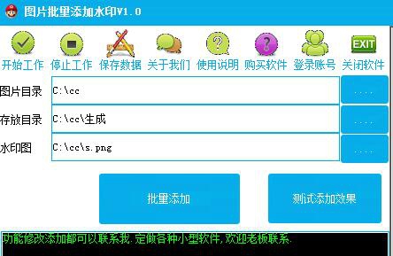 图片批量添加水印 V1.3 图片批量添加水印 V1.3