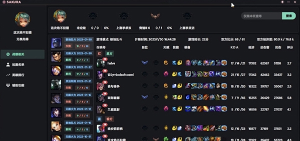lol-sakura英雄联盟助手 v2023.209.2246 lol-sakura英雄联盟助手 v2023.209.2246