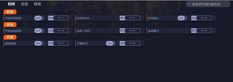 八方旅人2八项修改器 v1.4 八方旅人2八项修改器 v1.4