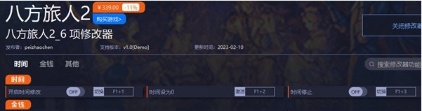 八方旅人2修改器 v1.4 八方旅人2修改器 v1.4