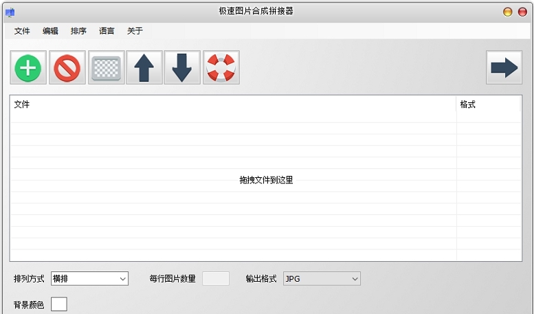 极速图片合成拼接器 v1.2 极速图片合成拼接器 v1.2