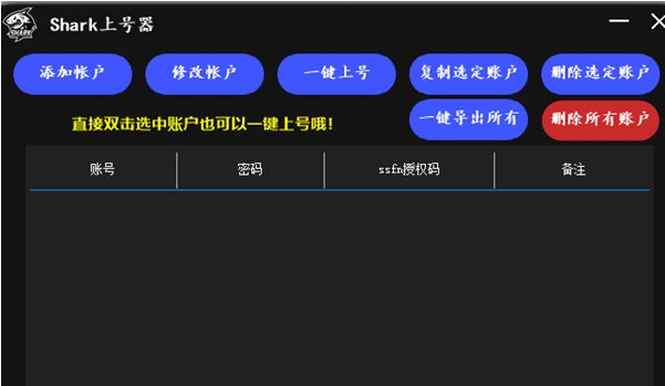 Shark上号器 v1.2 Shark上号器 v1.2