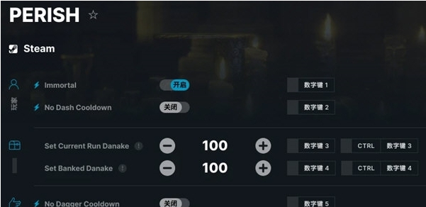PERISH修改器 v1.3 PERISH修改器 v1.3