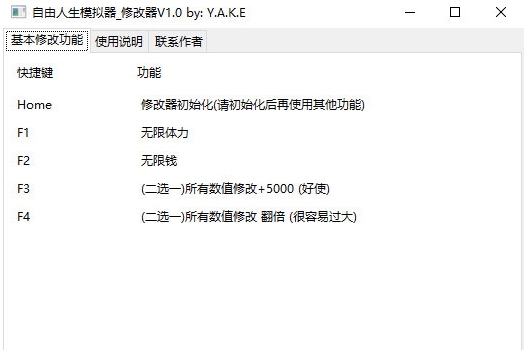 自由人生模拟器修改器 v1.4 自由人生模拟器修改器 v1.4