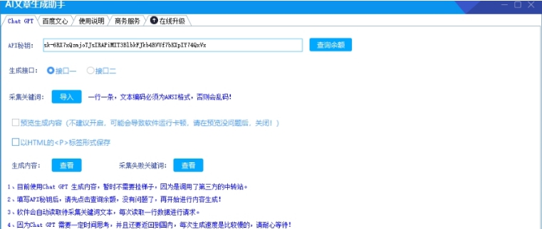 ai文章生成助手 v1.6 ai文章生成助手 v1.6
