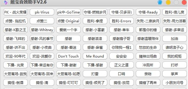 煎宝音效助手PC v2.9 煎宝音效助手PC v2.9