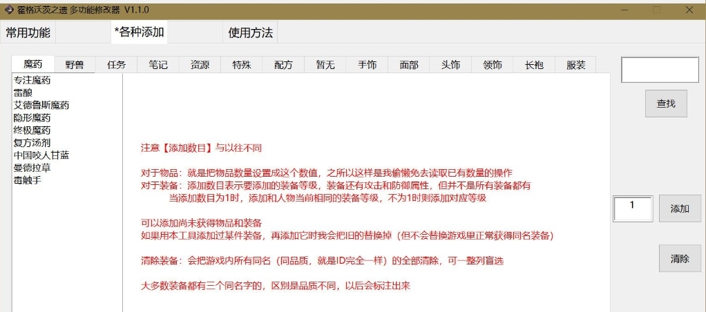 霍格沃茨之遗多功能修改器 v1.1.9 霍格沃茨之遗多功能修改器 v1.1.9