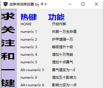 战争传说修改器 v32/67