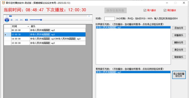 音乐定时播放软件 v2023.02.18 音乐定时播放软件 v2023.02.18