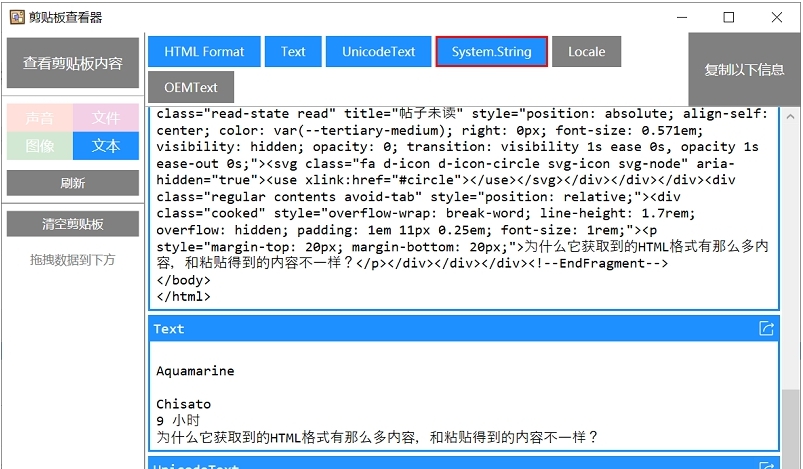 剪贴板原始内容查看器ClipboardViewer v3.1.4