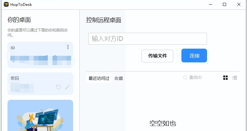 HopToDesk v1.33.1.2 HopToDesk v1.33.1.2