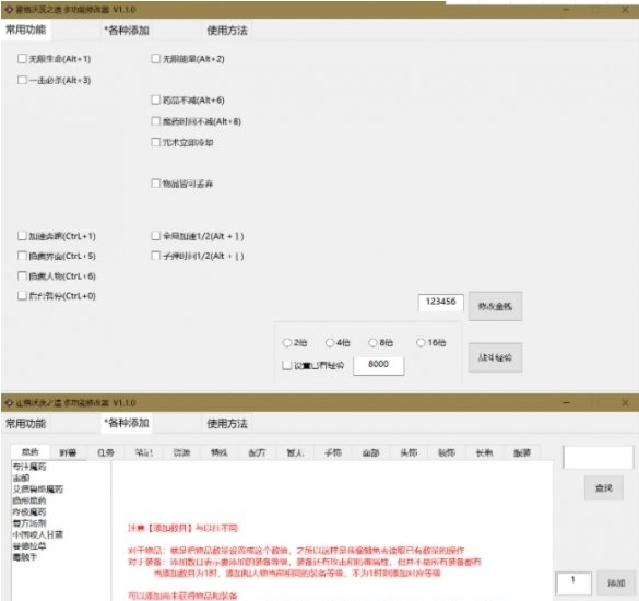 霍格沃茨之遗多功能修改器小幸版 v1.2.4