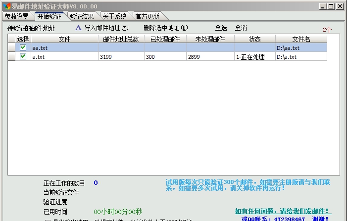 易邮件地址验证大师 v9.00.07 易邮件地址验证大师 v9.00.07